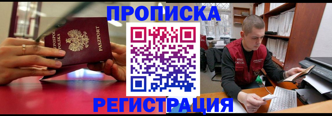 прописка законно в Владикавказе